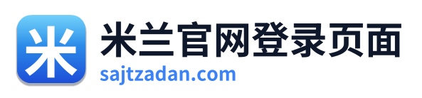 米兰官网登录页面